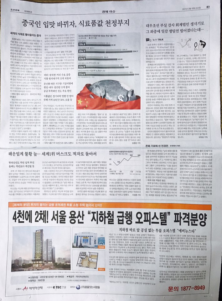 2월 10일 조선일보 B3 에비뉴스타 (5단통).jpg