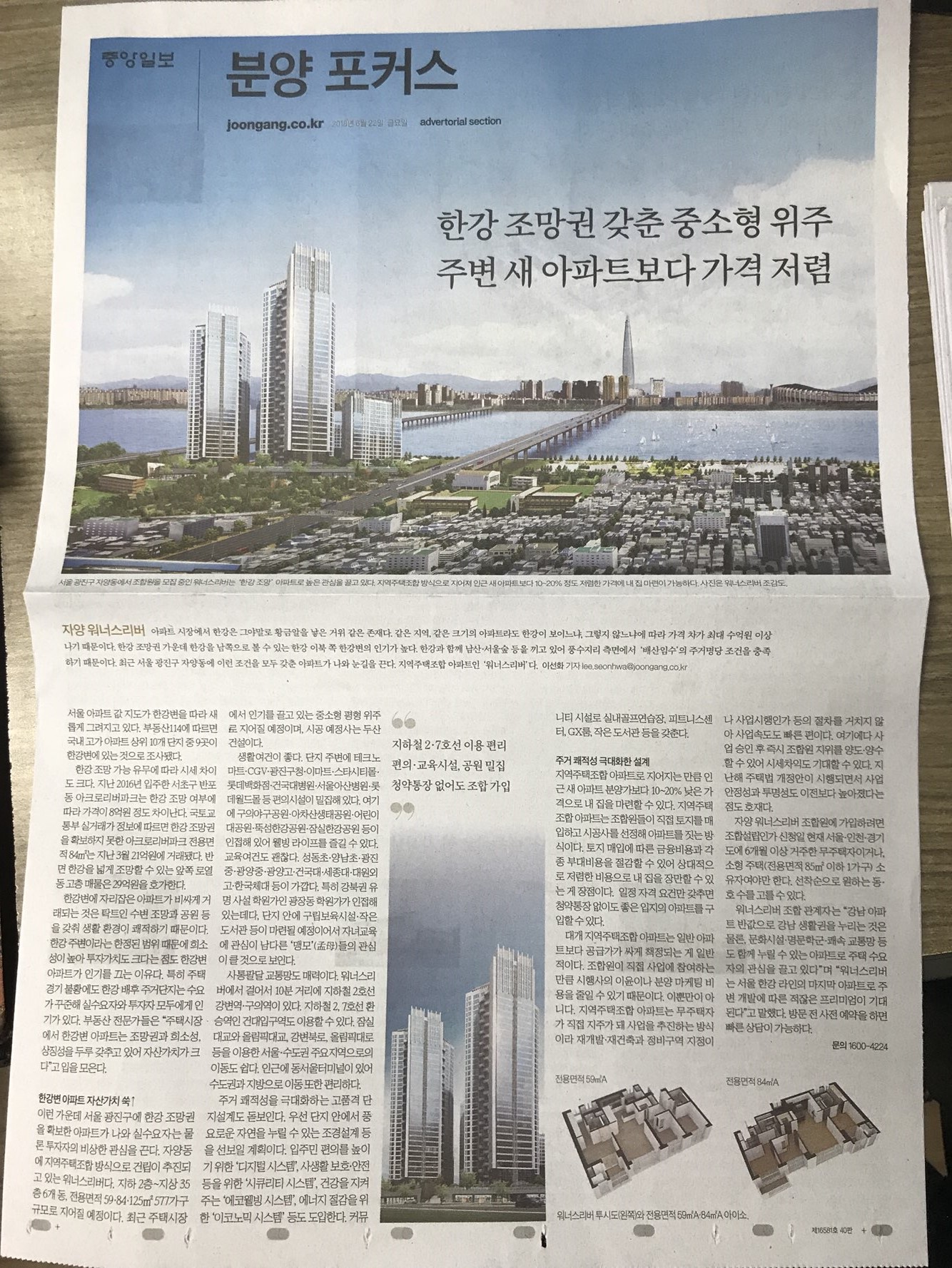 6월22일 중앙일보 W1 부동산특집.jpg