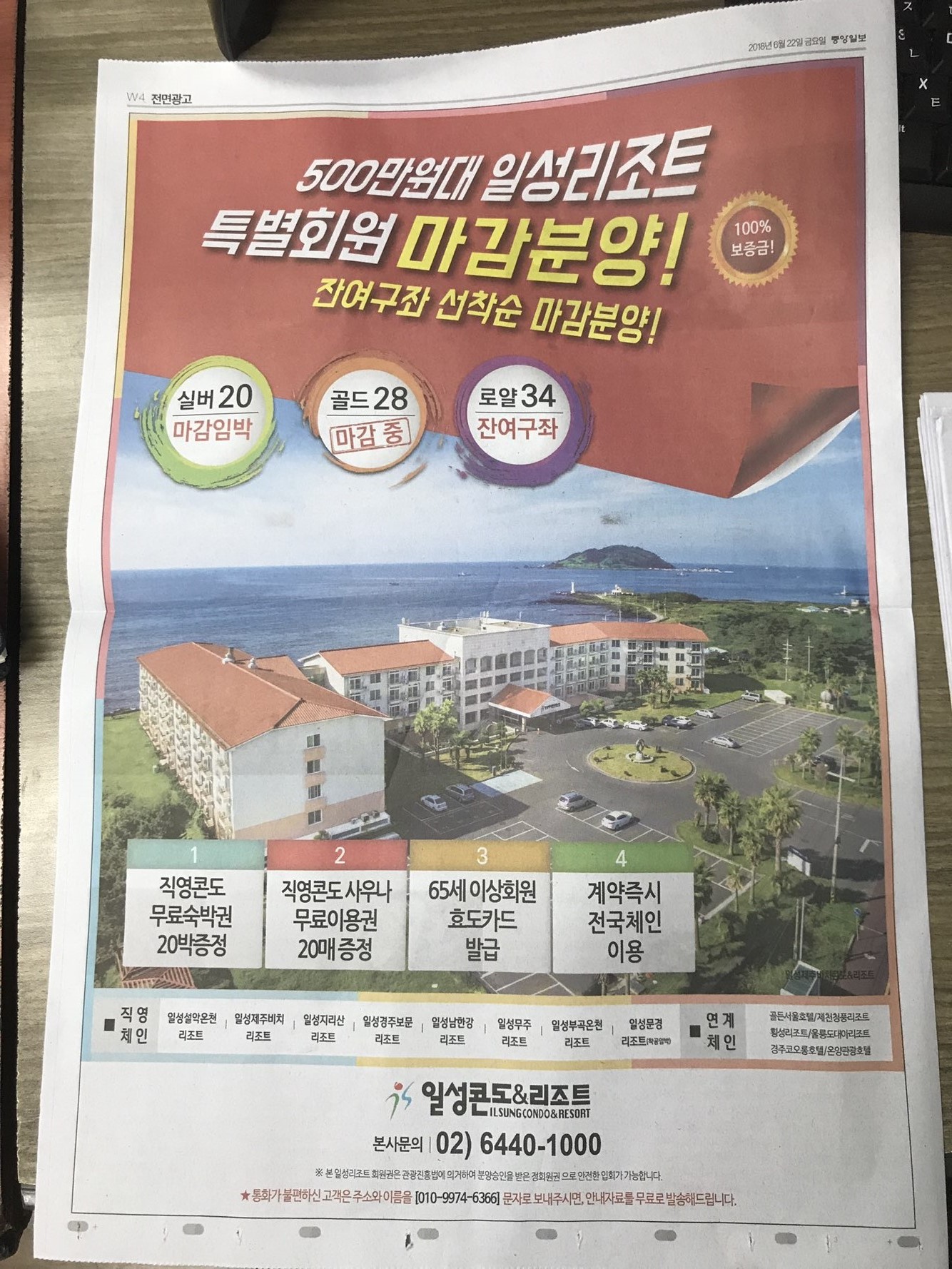 6월22일 중앙일보 W4 일성콘도&리조트 (전면).jpg