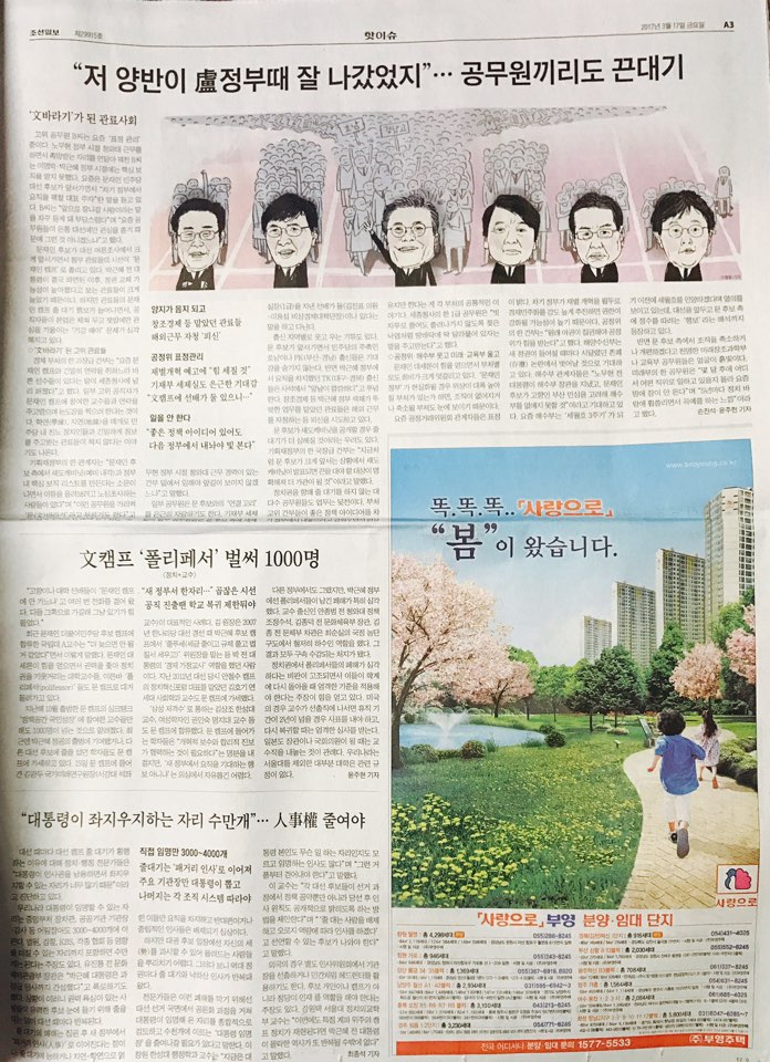 3월 17일 조선일보 A3 사랑으로 부영 (9단21).jpg
