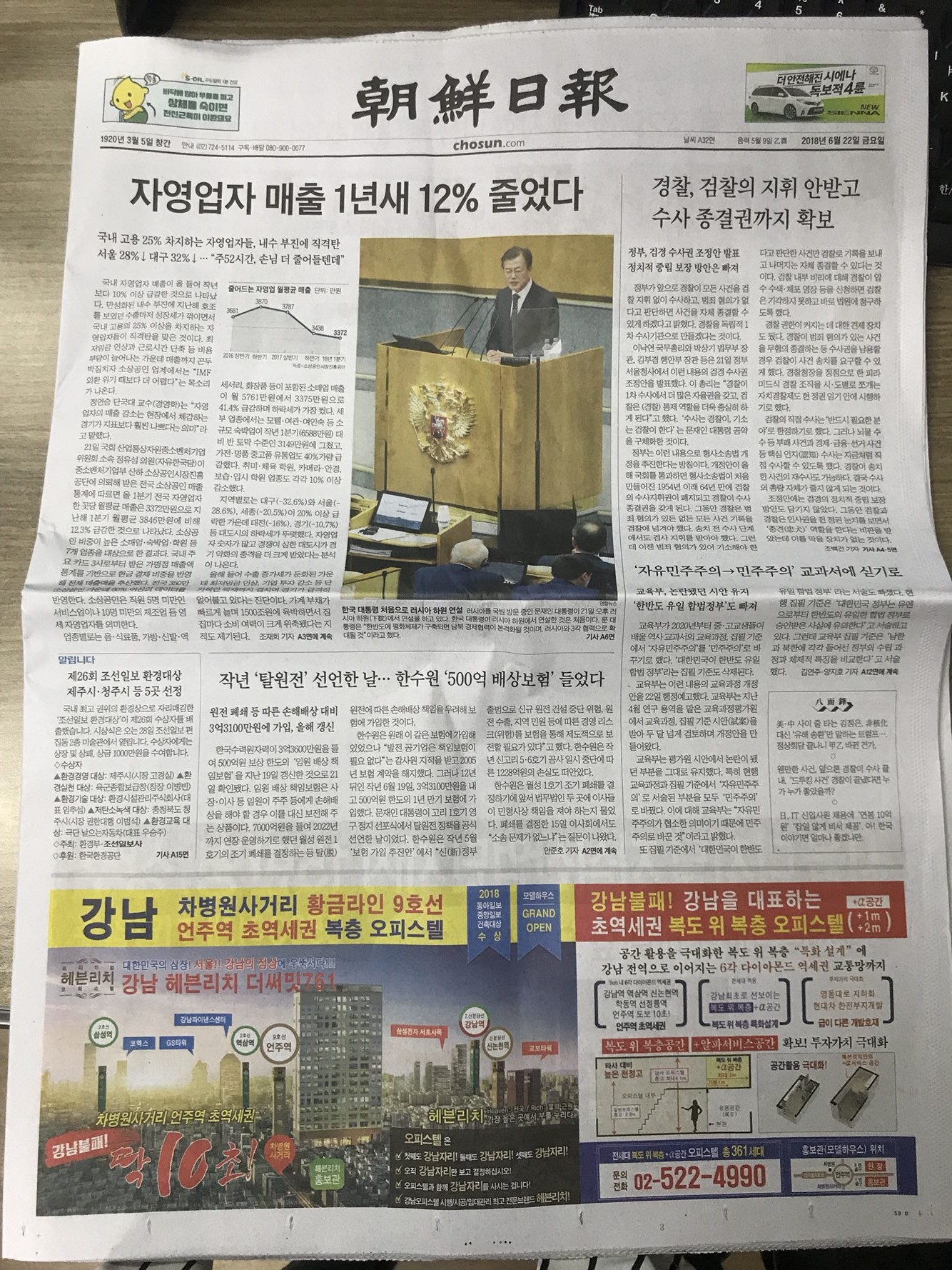 6월22일 조선일보 A1 강남 헤븐리치 더써밋761 (4단통).jpg