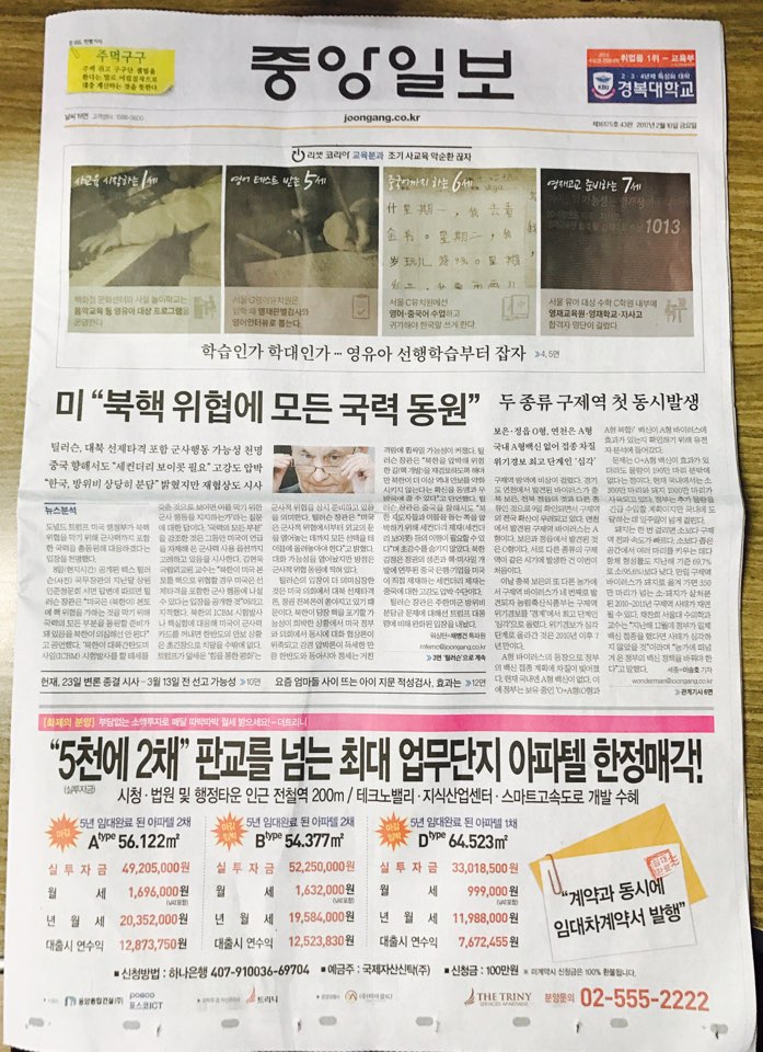 2월 10일 중앙일보 1 더트리니 (4단통).jpg