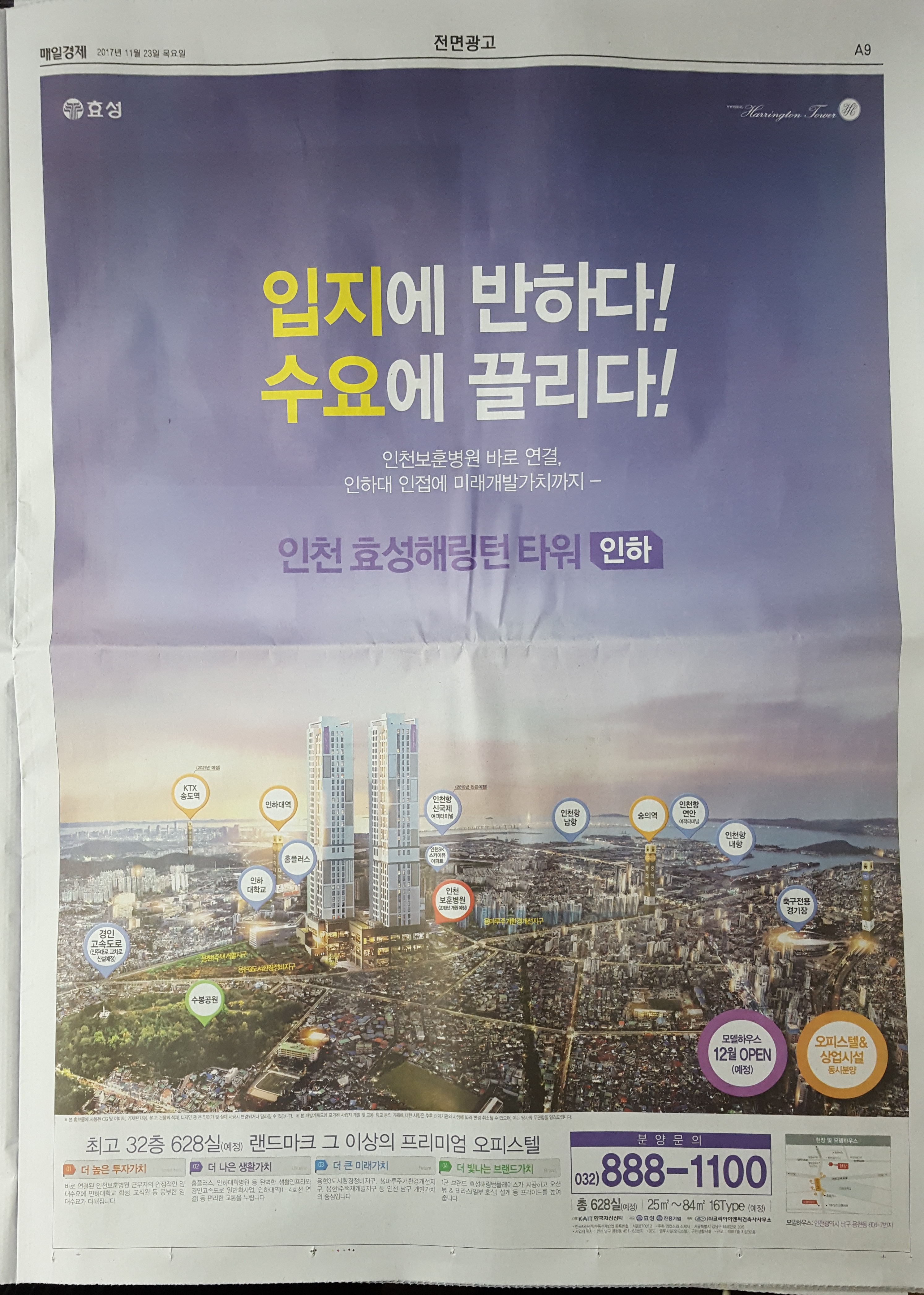 11월 23일 매일경제 인천 효성해링턴 타워 - 전면.jpg