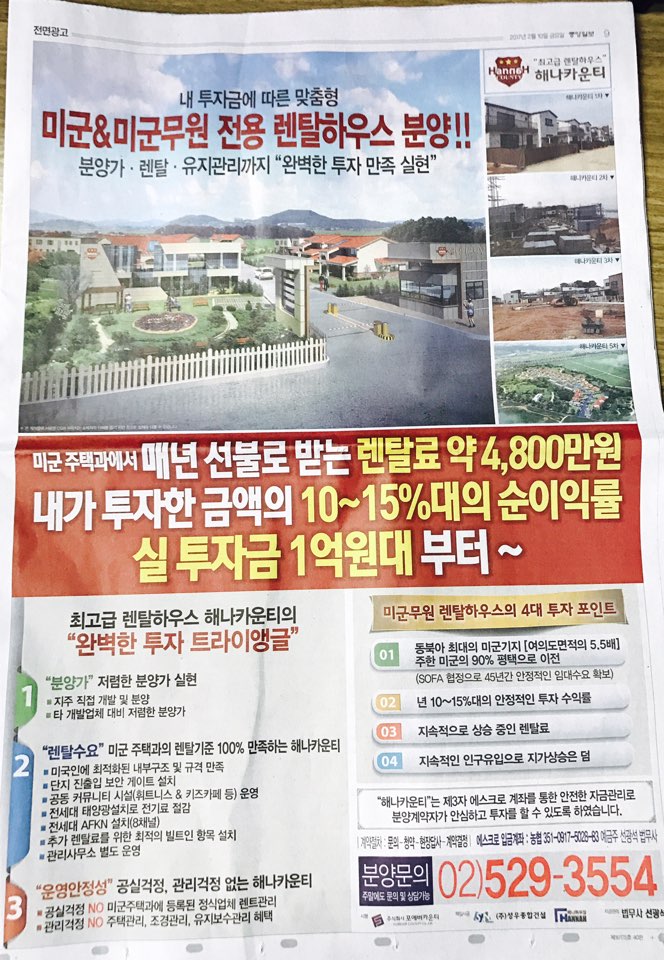 2월 10일 중앙일보 9 해나카운티 (전면).jpg