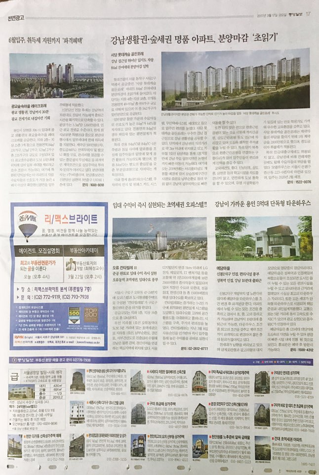 3월 17일 중앙일보 17 기사식 매물광고.jpg