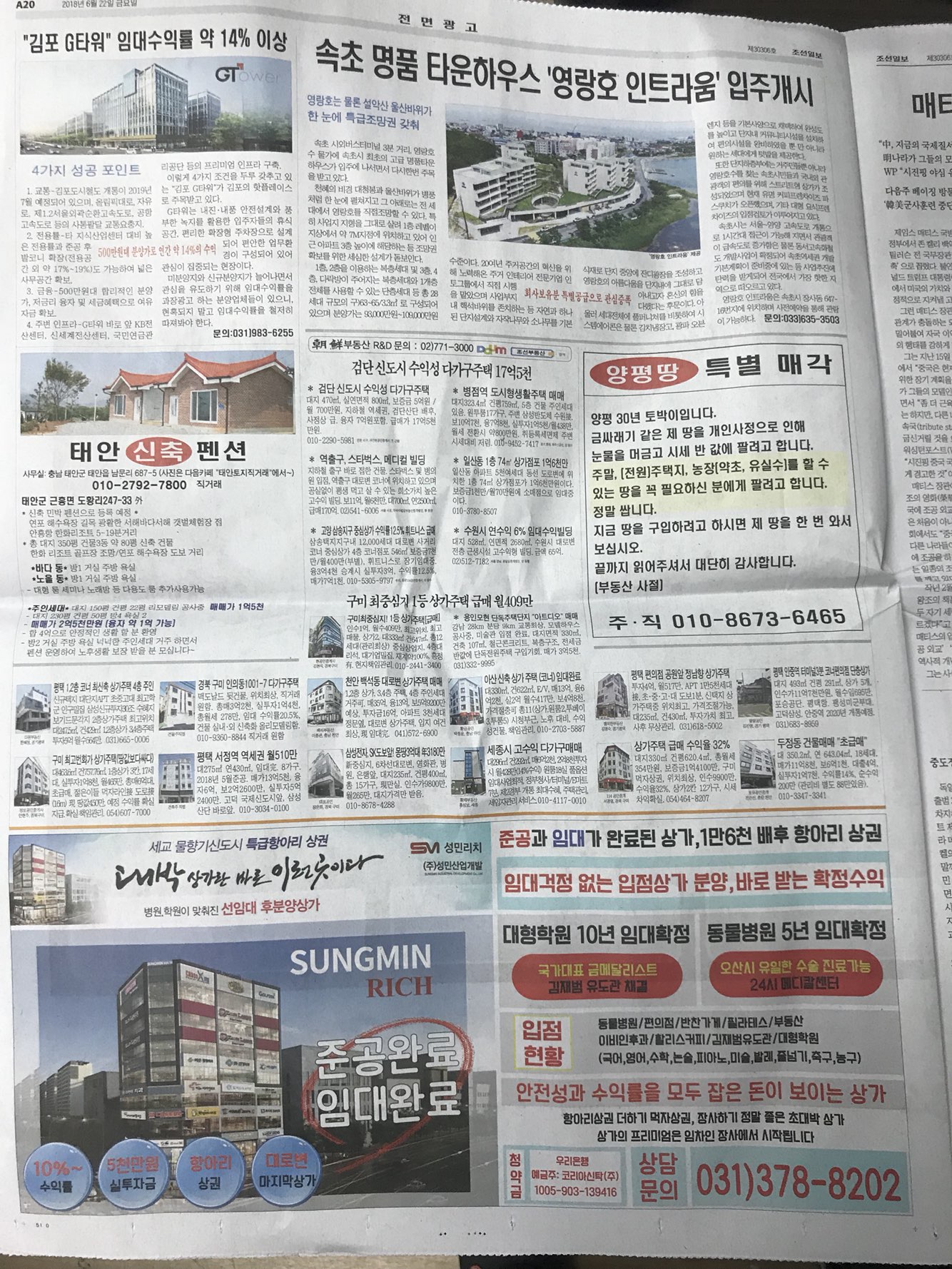 6월22일 조선일보 A20 기사식 매물광고.jpg