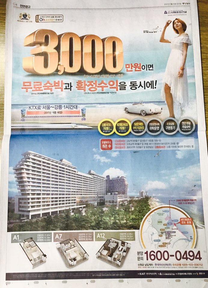 2월 10일 중앙일보 C4 부동산특집.jpg