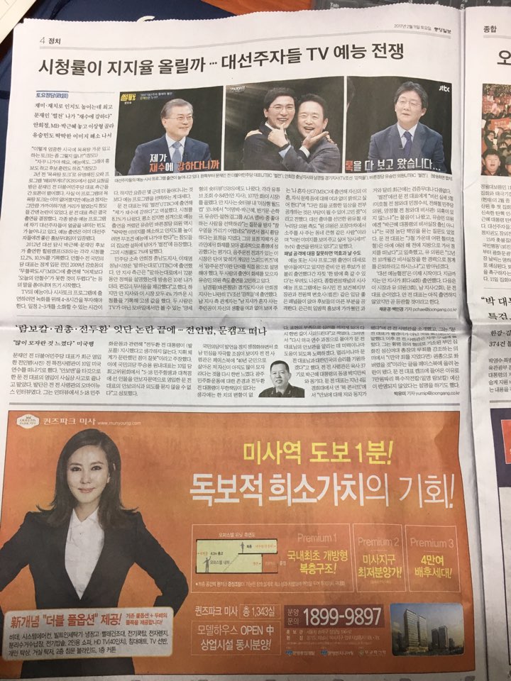 2월 13일 중앙일보 4 퀸즈파크 미사 (5단통).jpg