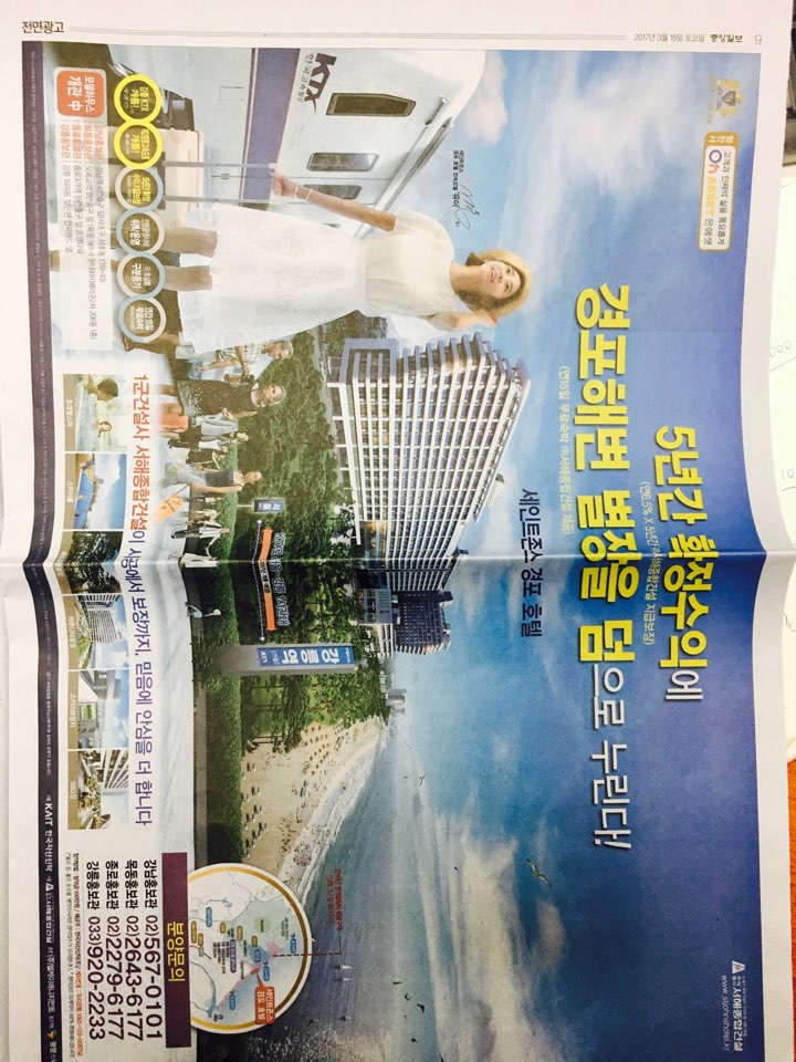 3월 18일 중앙일보 9 세인트존스 경포 호텔 (전면).jpg