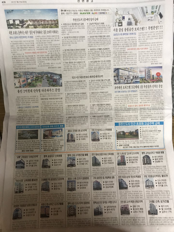 7월 21일 조선일보 A18 매물광고.jpg