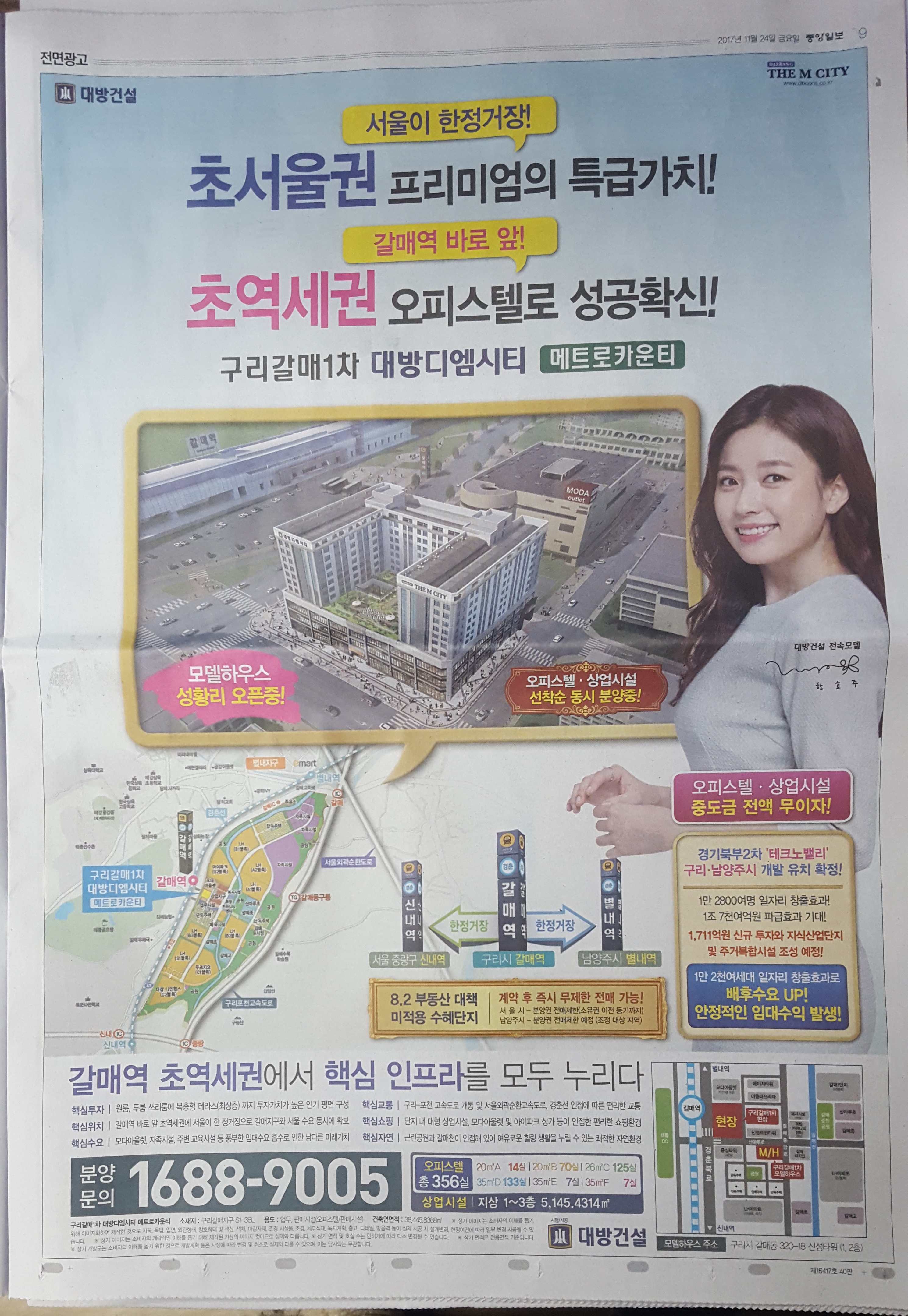 11월 24일 중앙일보 9 구리갈매 대방디엠시티 메트로카운티 - 전면.jpg