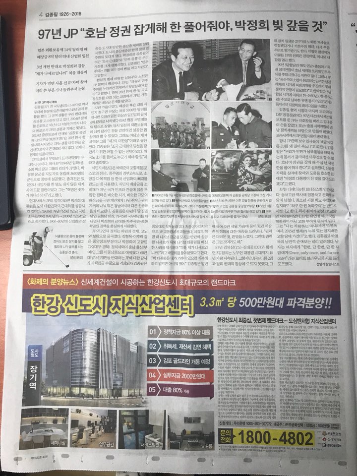 6월25일 중앙일보 4 한강 신도시 지식산업센터 5단통.jpg