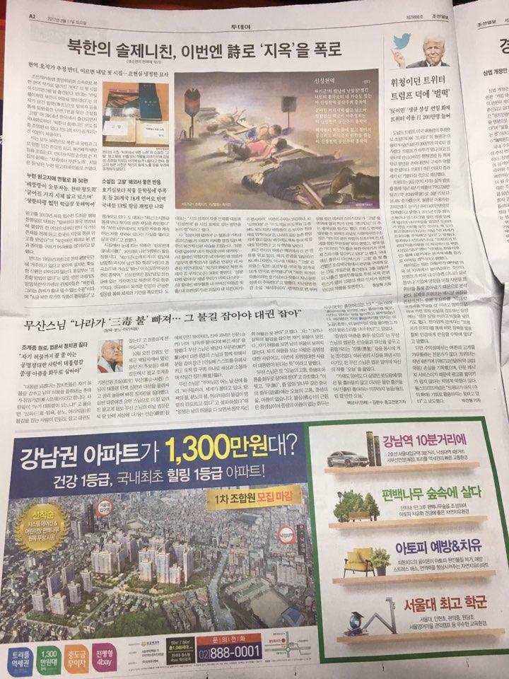 2월 13일 조선일보 A2 관악산힐링스테이트 (5단통).jpg