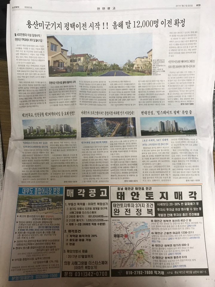 7월 21일 조선일보 A19 부동산뉴스.jpg