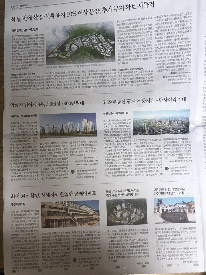 7월 21일 중앙일보 W2 부동산뉴스.jpg