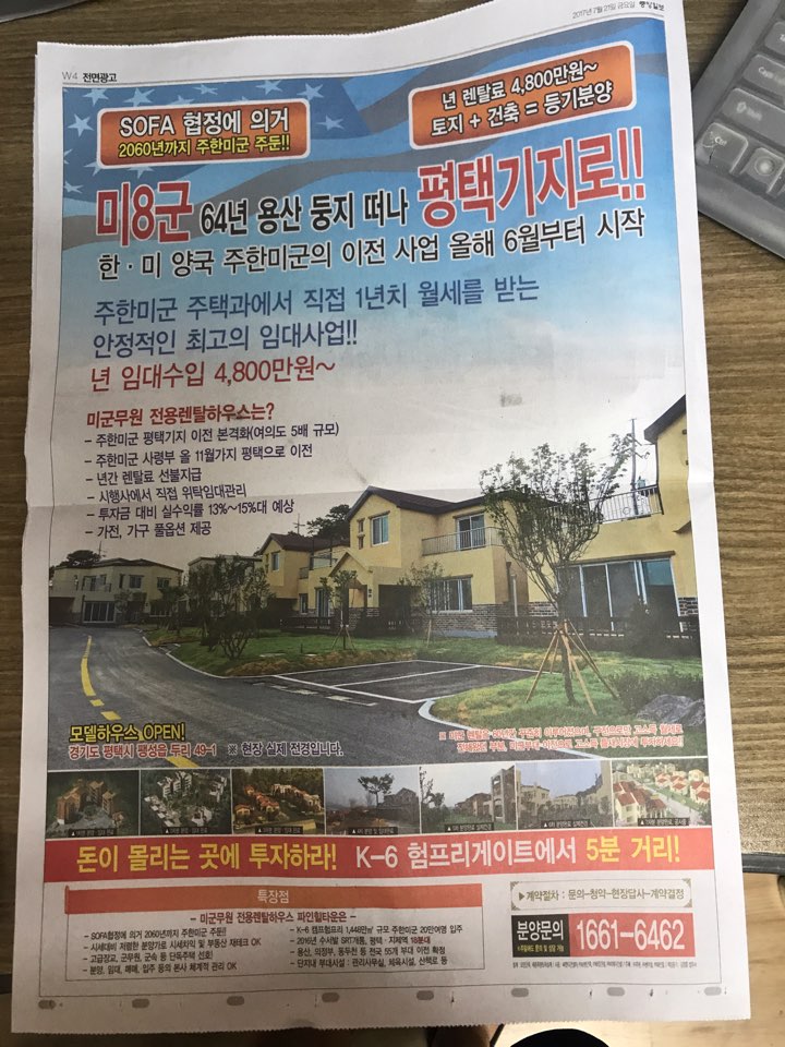 7월 21일 중앙일보 W4 부동산뉴스.jpg