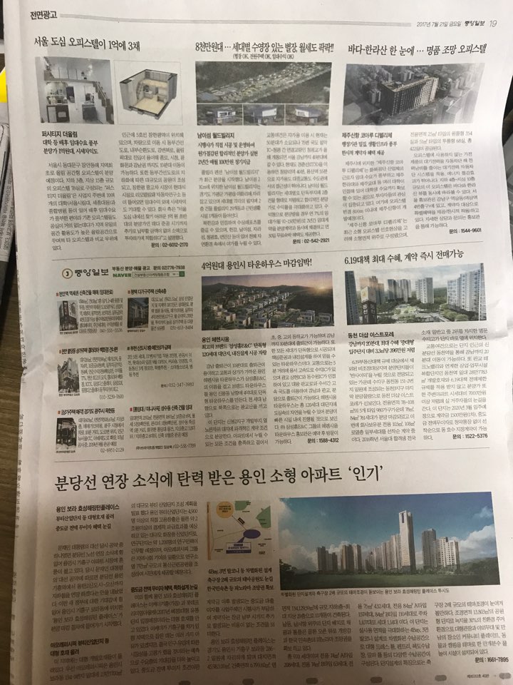 7월21일 중앙일보 19 부동산뉴스.jpg