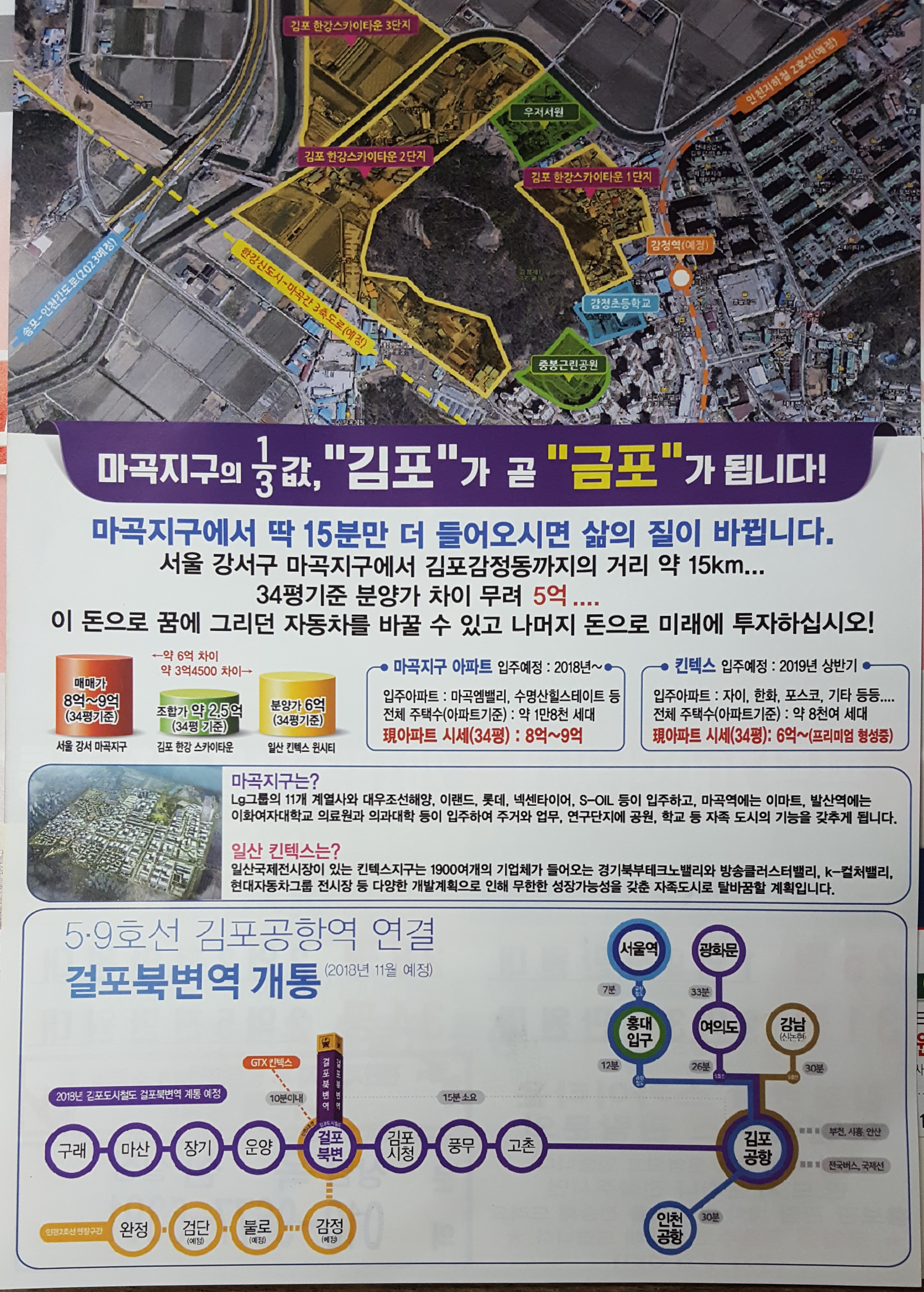 11-23 김포 한강 스카이타운 전단지 뒤.jpg
