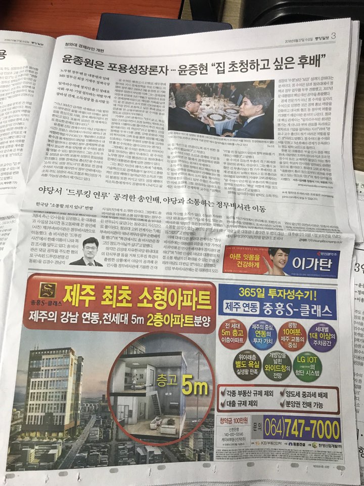 6월27일 중앙일보 3 제주 연동 중흥S-클래스.jpg
