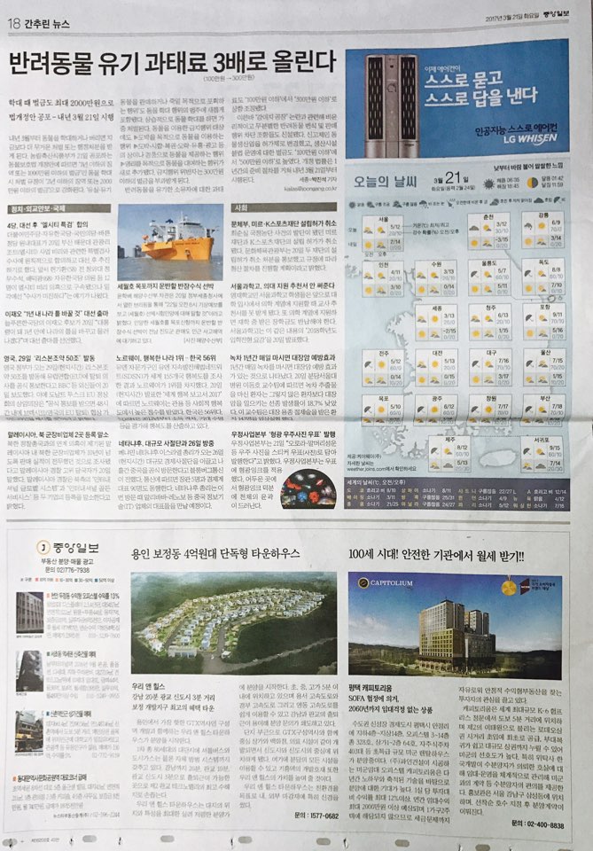 3월 21일 중앙일보 18 기사식 매물광고.jpg