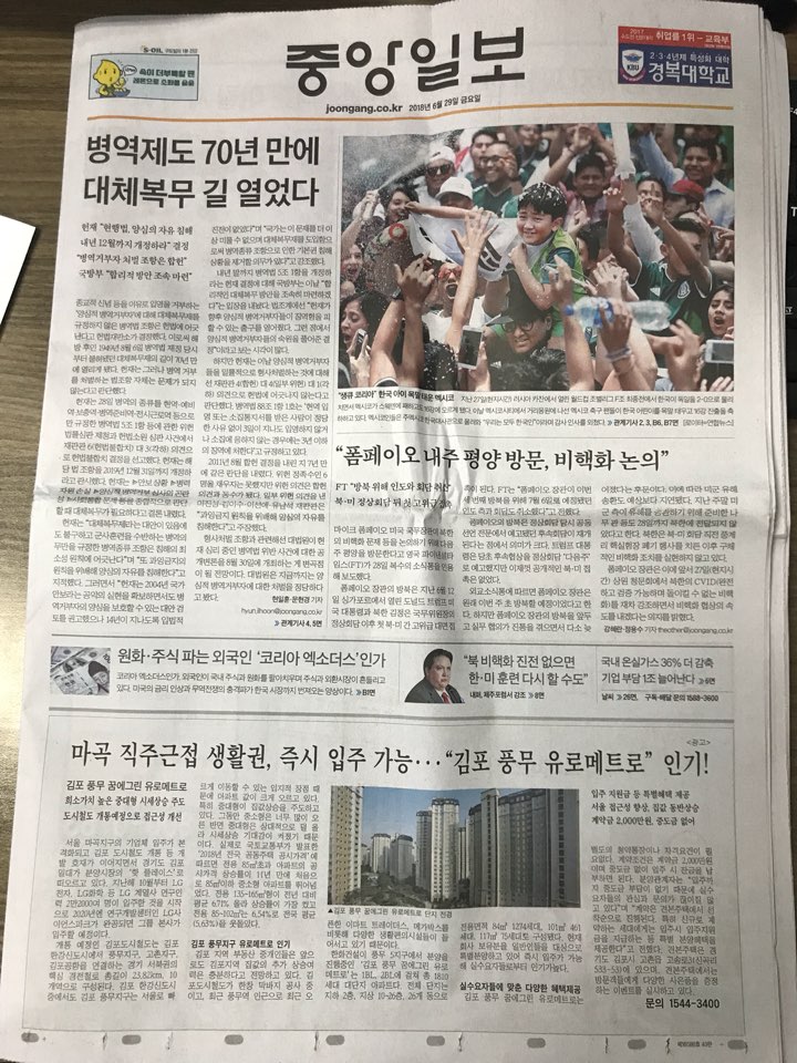 6월29일 중앙일보 1 김포 풍무 유로메트로.jpg
