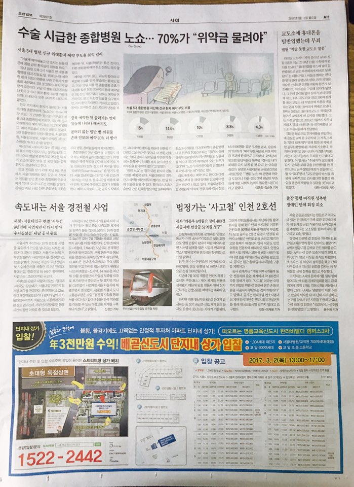 2월 13일 조선일보 A11 시흥 배곧 한라비발디 3차 (5단통).jpg