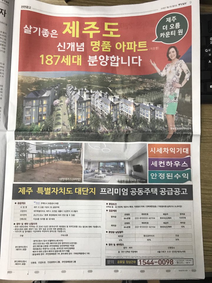 7월2일 중앙일보 9 제주 더 오름 카운티 원 전면.jpg