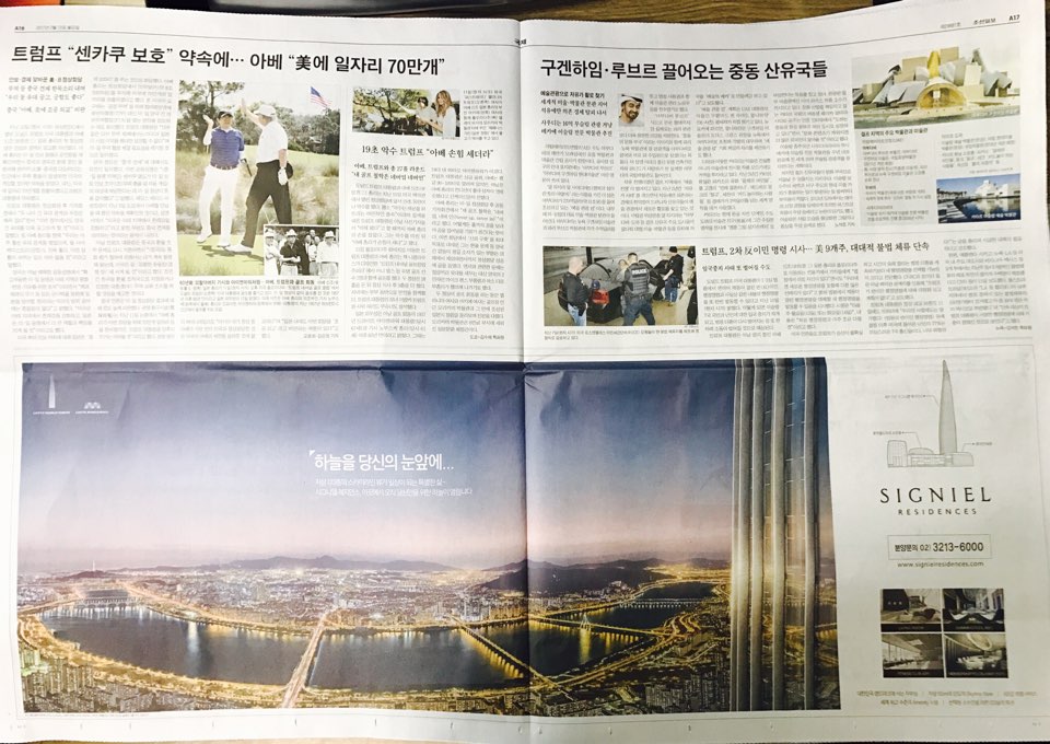 2월 13일 조선일보 A16~A17 시그니엘 레지던스 (브릿지).jpg
