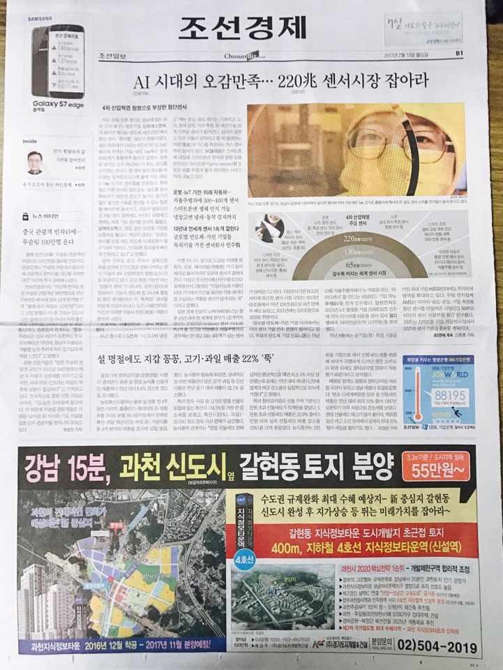2월 13일 조선일보 B1 과천지식정보타운 (4단통).jpg