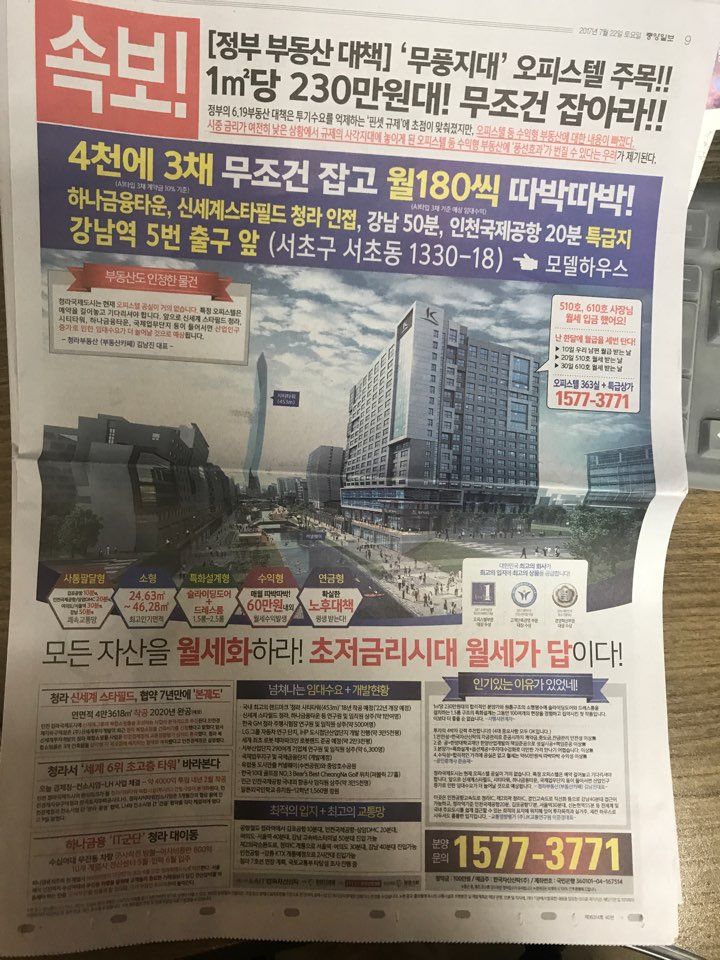 7월22일 중앙일보 9 무풍지대 오피스텔.jpg