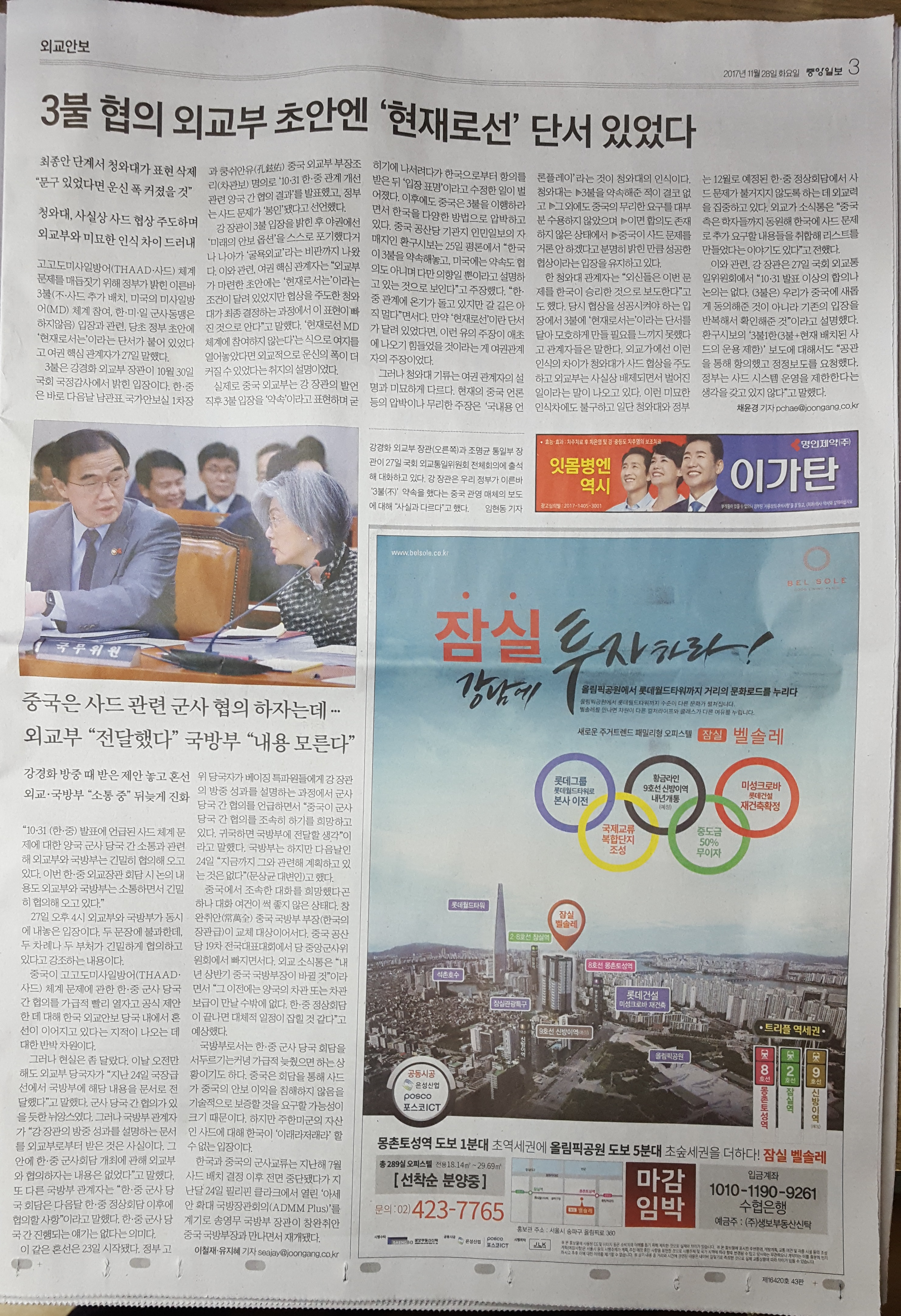 11월 28일 중앙일보 3 잠실 벨솔레 - 9단21.jpg