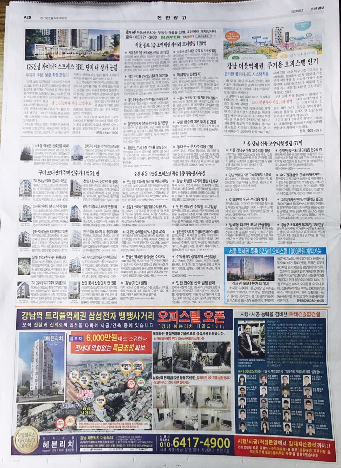 2월 14일 조선일보 A20 매물광고.jpg