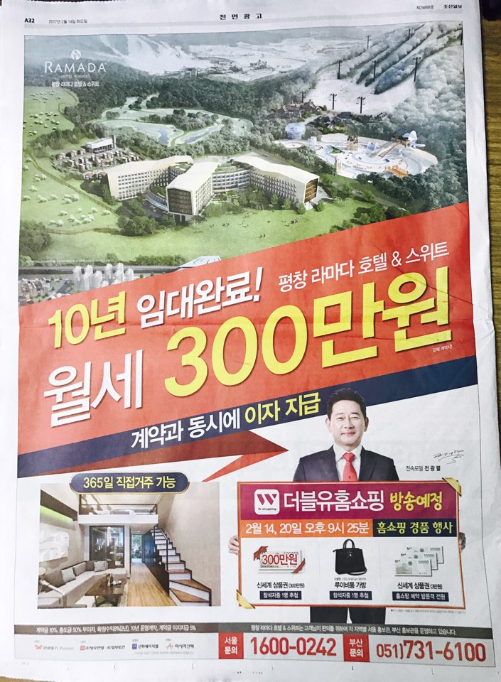 2월 14일 조선일보 A32 평창 라마다 호텔 (전면).jpg