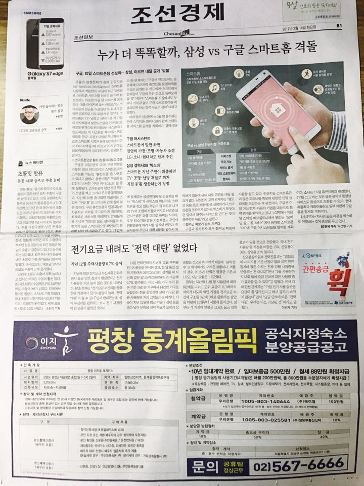 2월 14일 조선일보 B1 이지움 (4단통).jpg