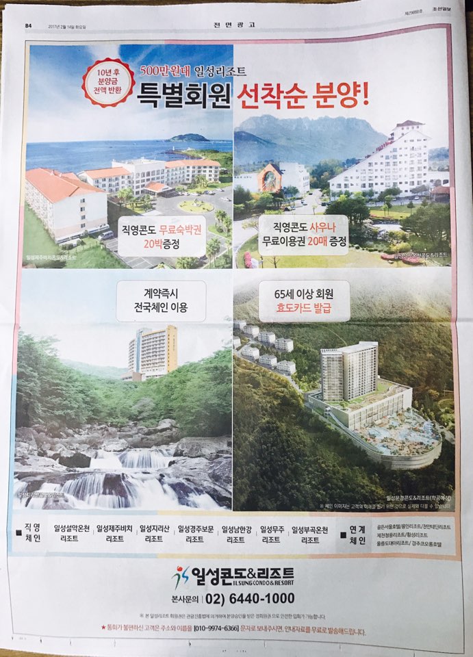 2월 14일 조선일보 B4 일성 콘도&리조트 (전면).jpg