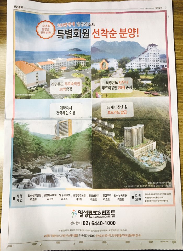 2월 14일 중앙일보 9 일성 콘도&리조트 (전면).jpg
