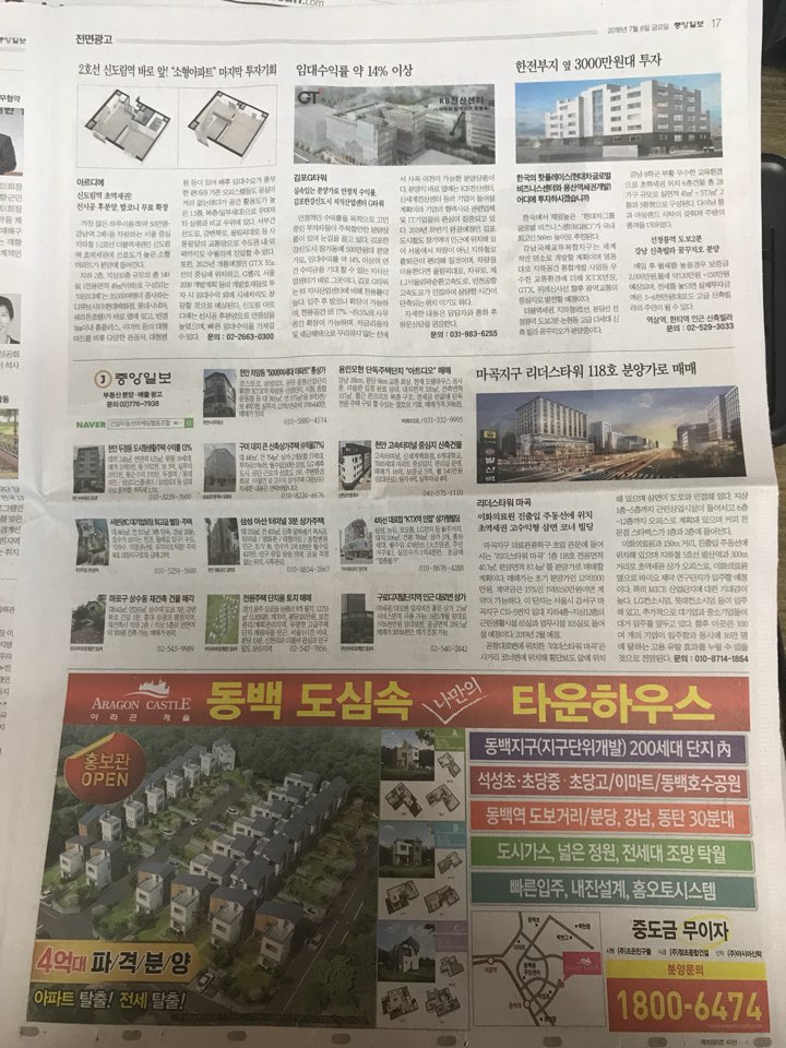 7월6일 중앙일보 17 동백 아라곤캐슬.jpg