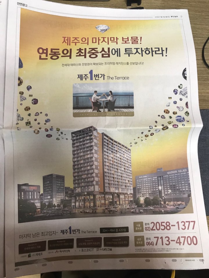 7월9일 중앙일보 9 제주1번가 더테라스 전면.jpg