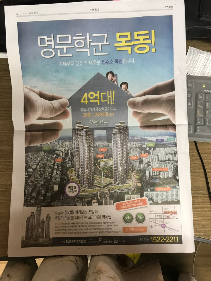 7월 26일 동아일보 기획 세션 4 기사식부동산뉴스.jpg