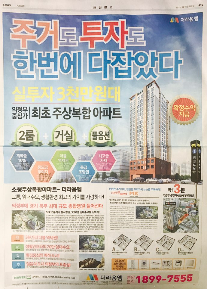 3월 23일 조선일보 A15 더라움엠 (전면).jpg