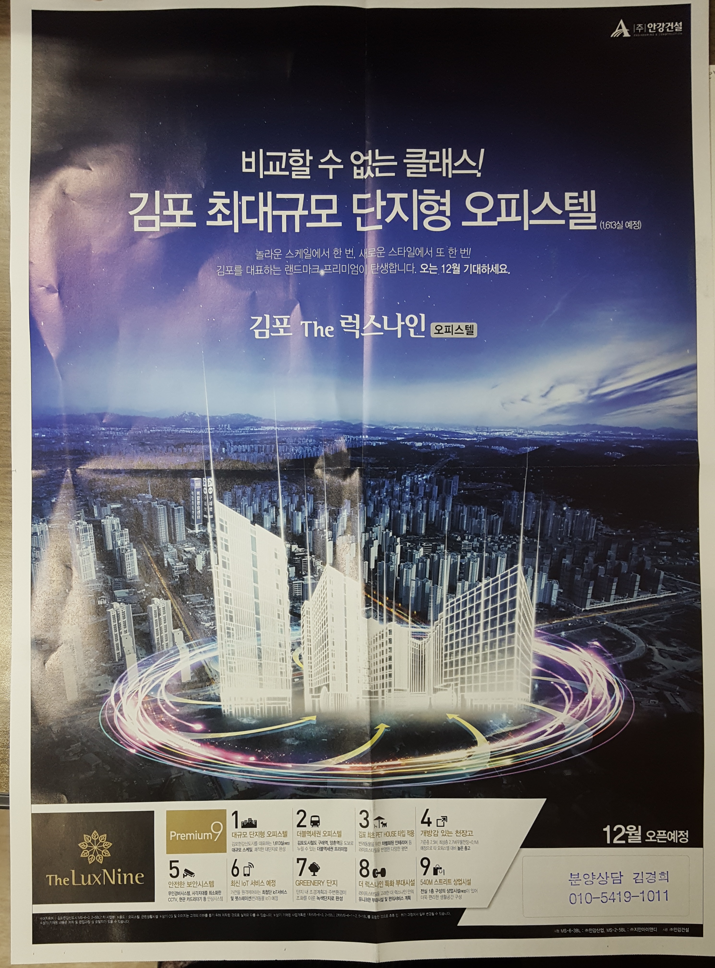 11월 29일 김포 럭스나인 전단지(삽지)앞.jpg