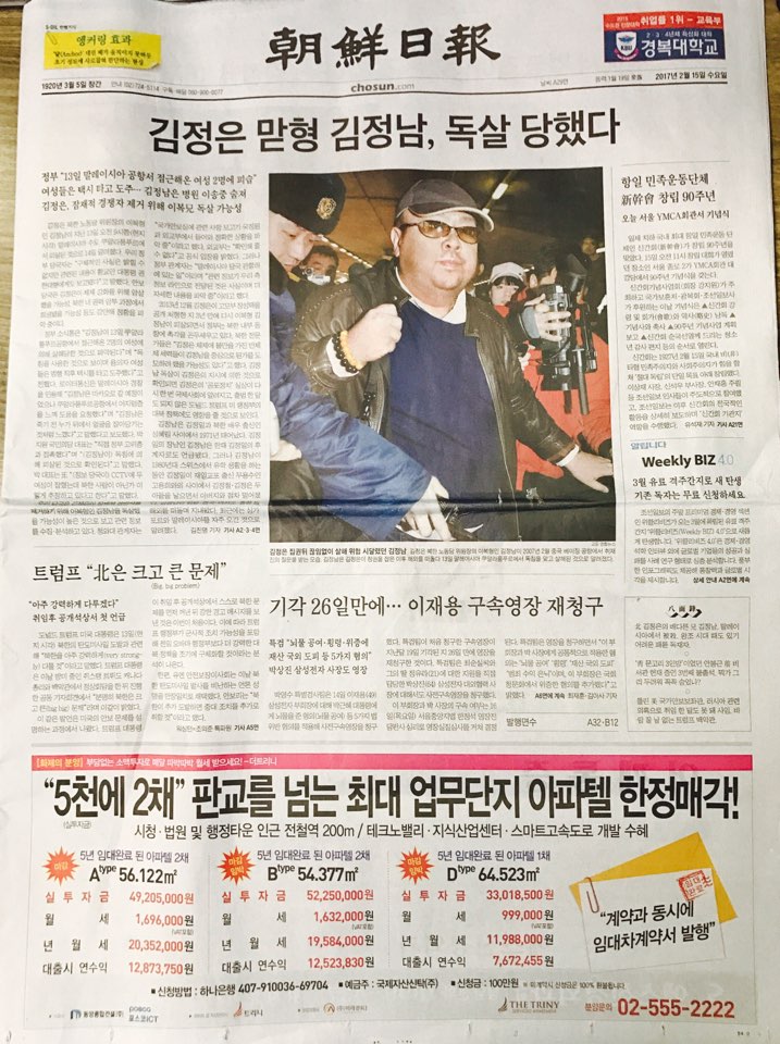 2월 15일 조선일보 A1 더트리니 (4단통).jpg