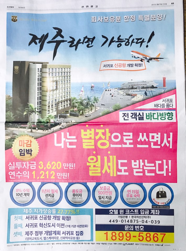 2월 15일 조선일보 A9 호텔 윈 코스트 (전면).jpg