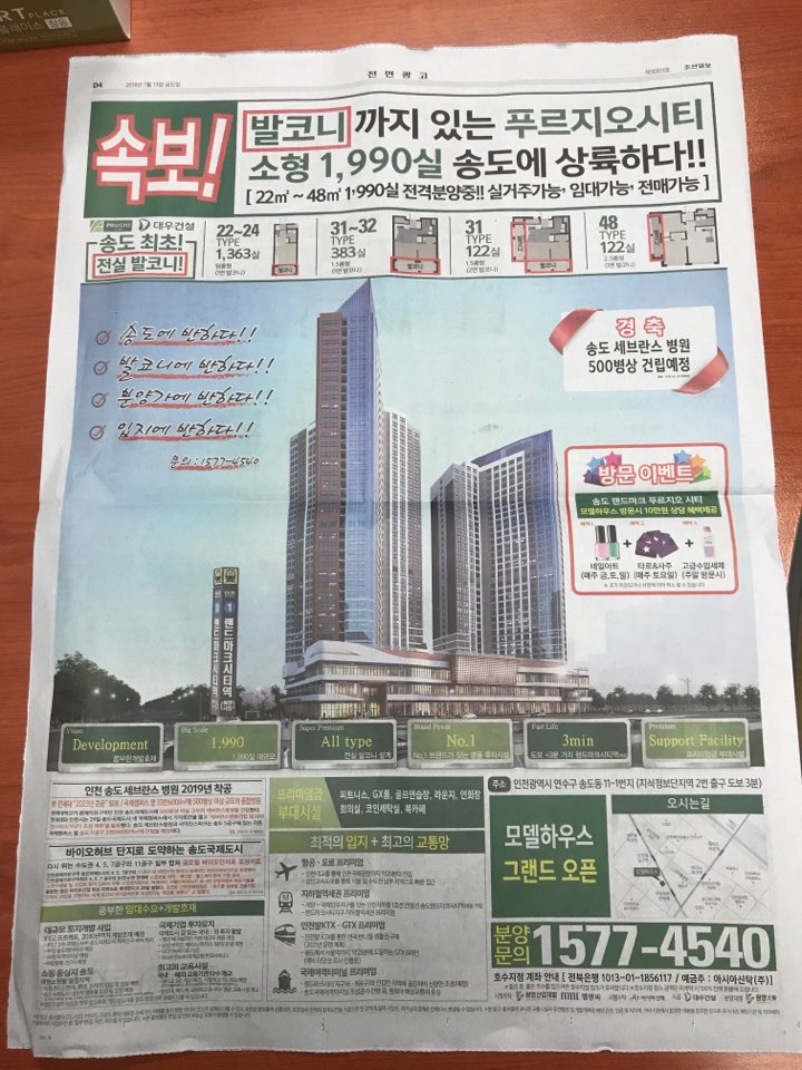 7월13일 조선일보 부동산특집 D4.jpg
