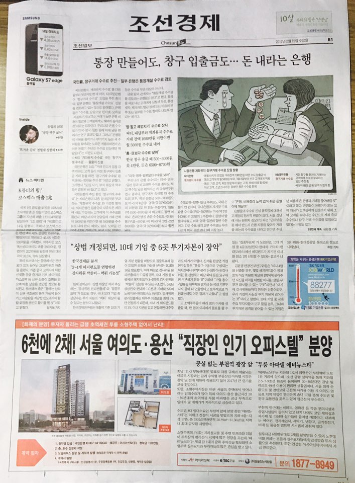 2월 15일 조선일보 B1 에비뉴스타 (4단통).jpg