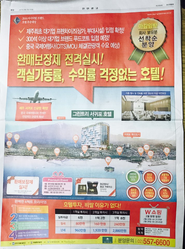 2월 15일 조선일보 B12 그린트리 서귀포 호텔 (전면).jpg