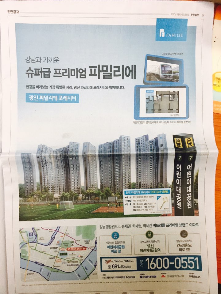 3월 24일 중앙일보 9 광진 파밀리에 포레시티 (전면).jpg