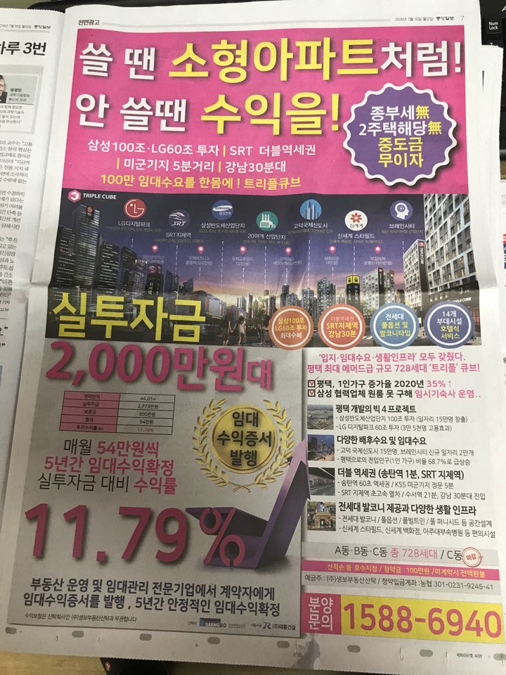 7월16일 중앙일보 7 트리플큐브 전면.jpg