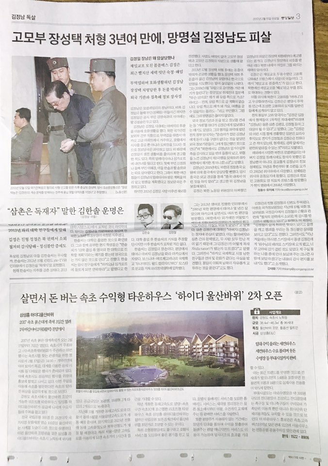 2월 15일 중앙일보 3 하이디 울산바위 (5단통).jpg