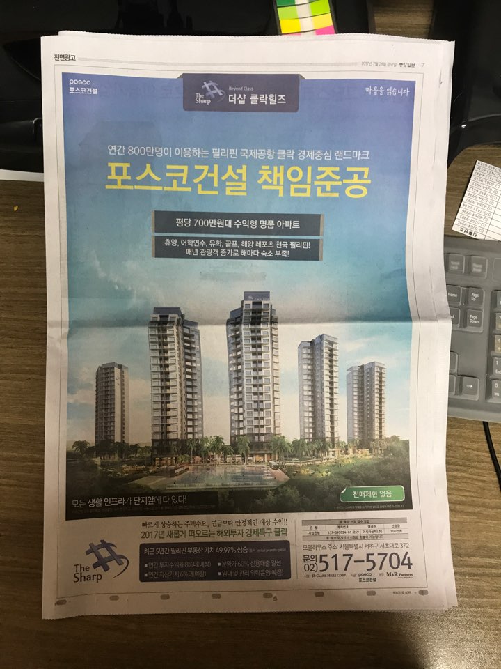 7월 26일 중앙일보 7 인천 더샵 클락힐즈.jpg